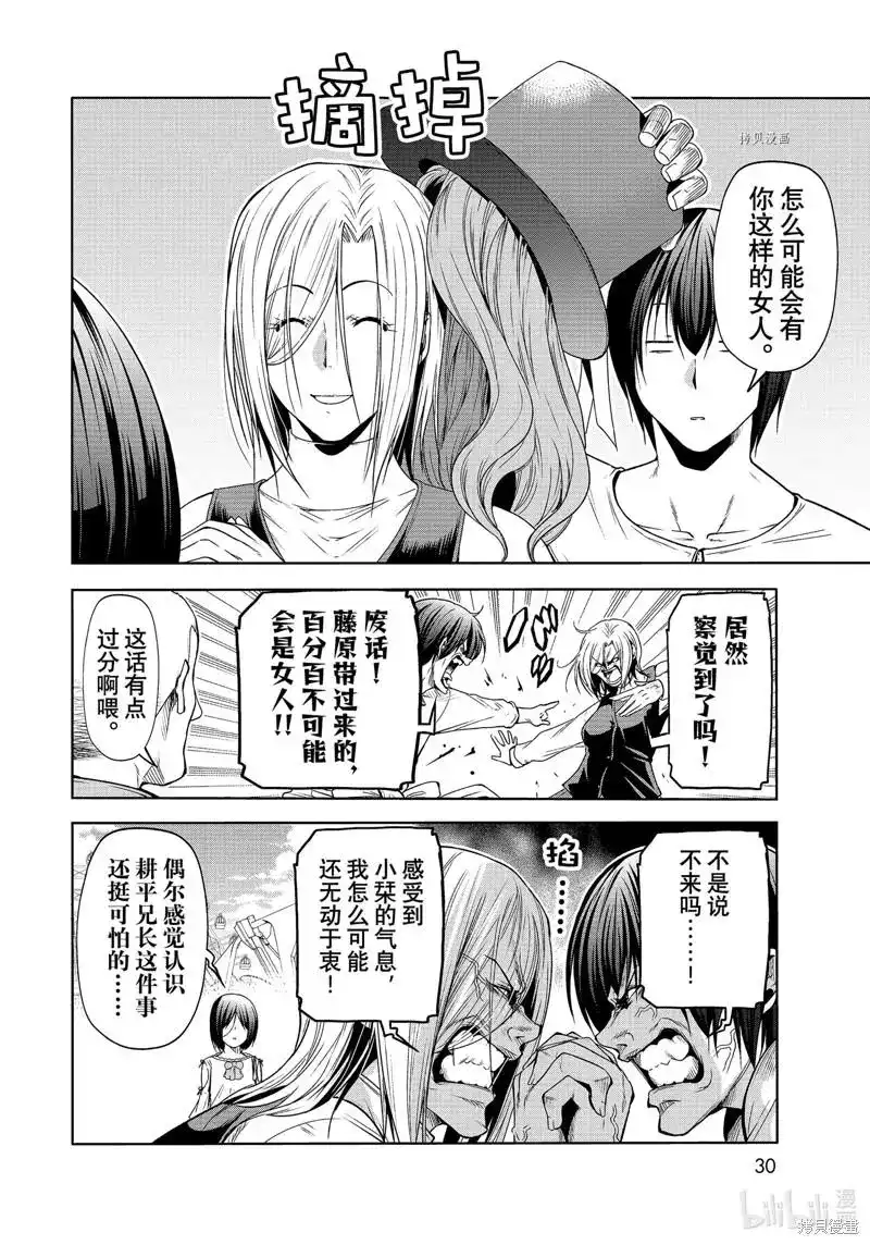 GRANDBLUE碧蓝之海 单话 第78话 第27页
