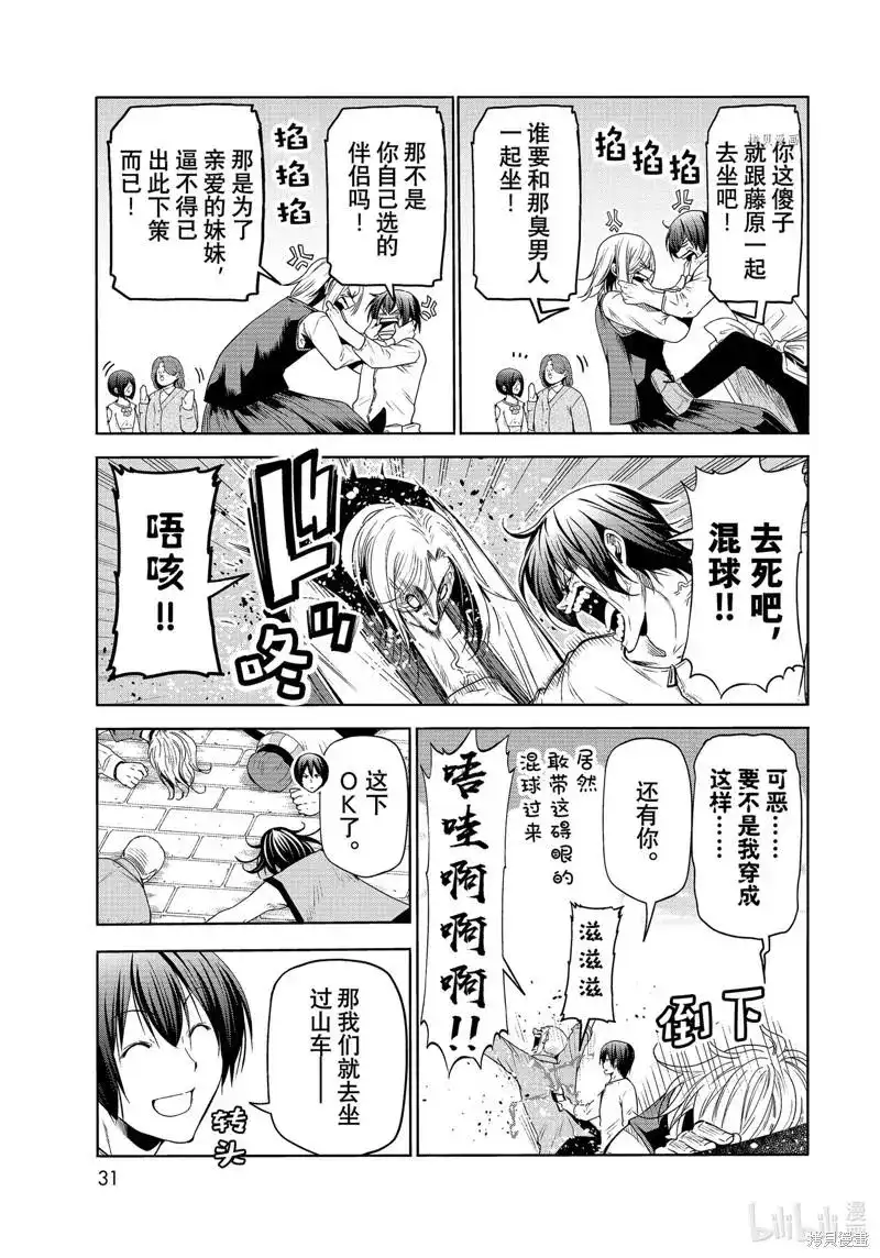 GRANDBLUE碧蓝之海 单话 第78话 第28页