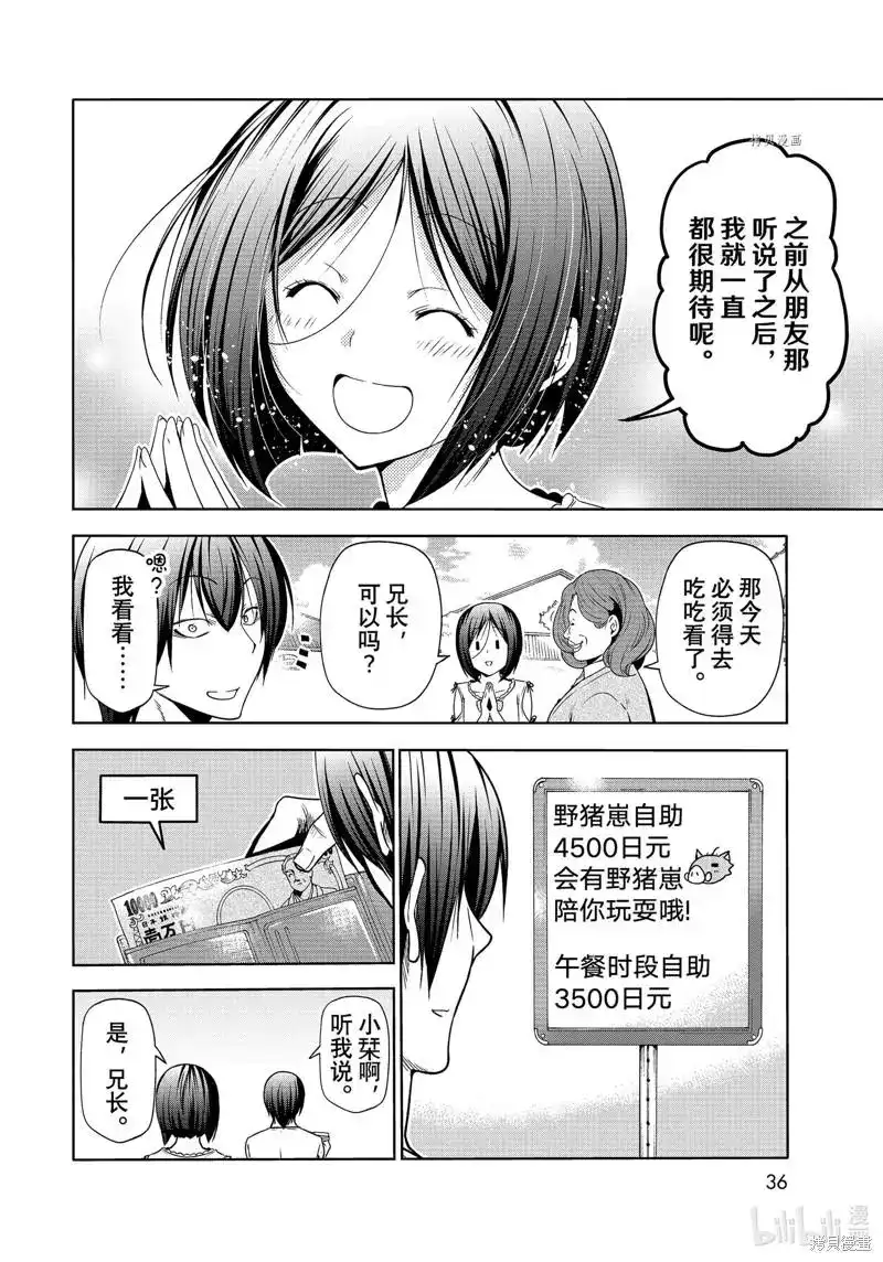 GRANDBLUE碧蓝之海 单话 第78话 第33页
