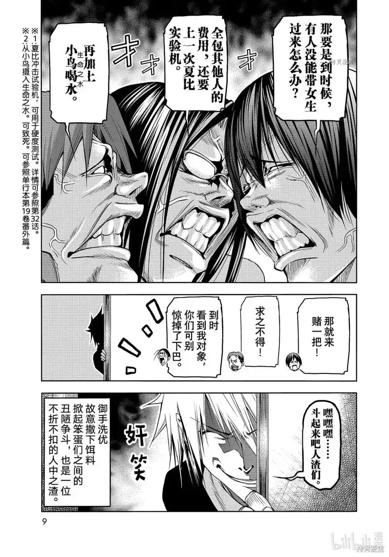 GRANDBLUE碧蓝之海 单话 第78话 第6页