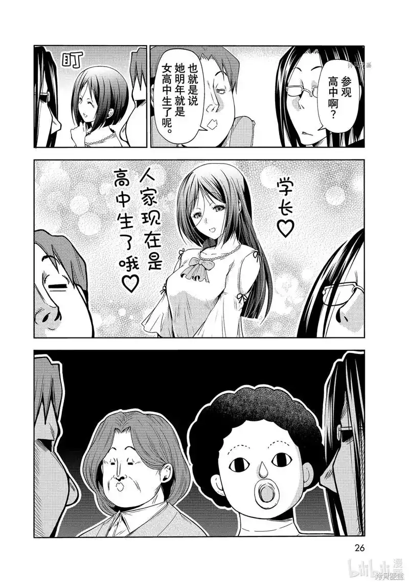 GRANDBLUE碧蓝之海 单话 第78话 第23页