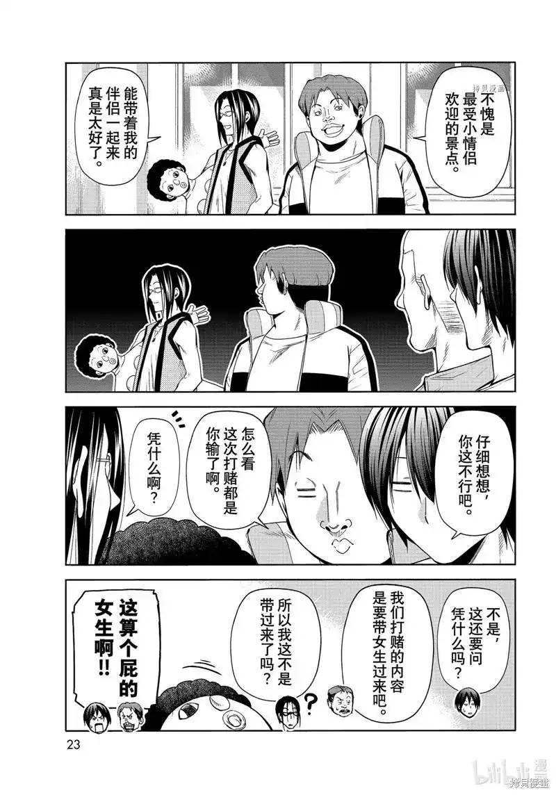 GRANDBLUE碧蓝之海 单话 第78话 第20页