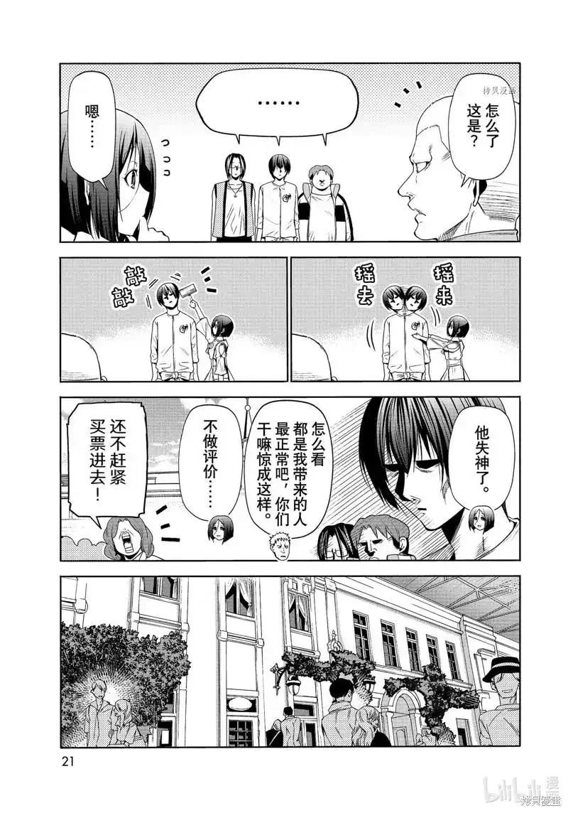 GRANDBLUE碧蓝之海 单话 第78话 第18页