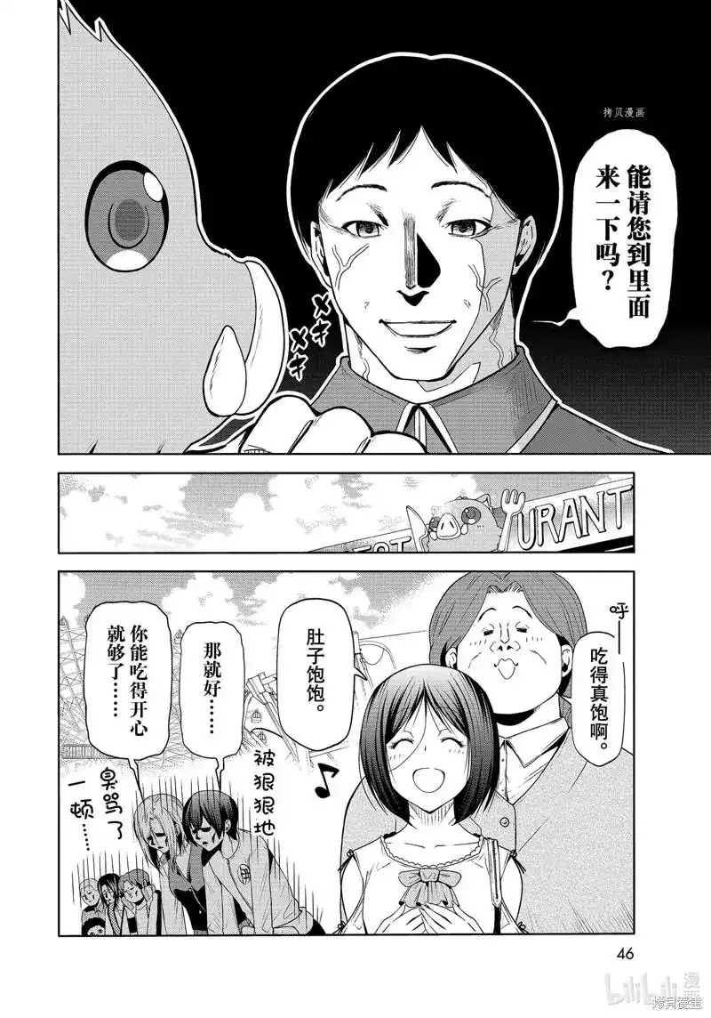 GRANDBLUE碧蓝之海 单话 第78话 第43页