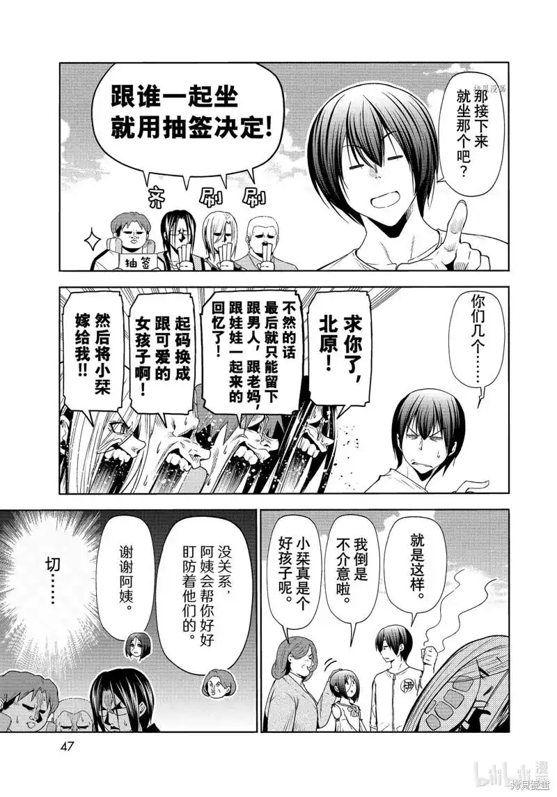 GRANDBLUE碧蓝之海 单话 第78话 第44页