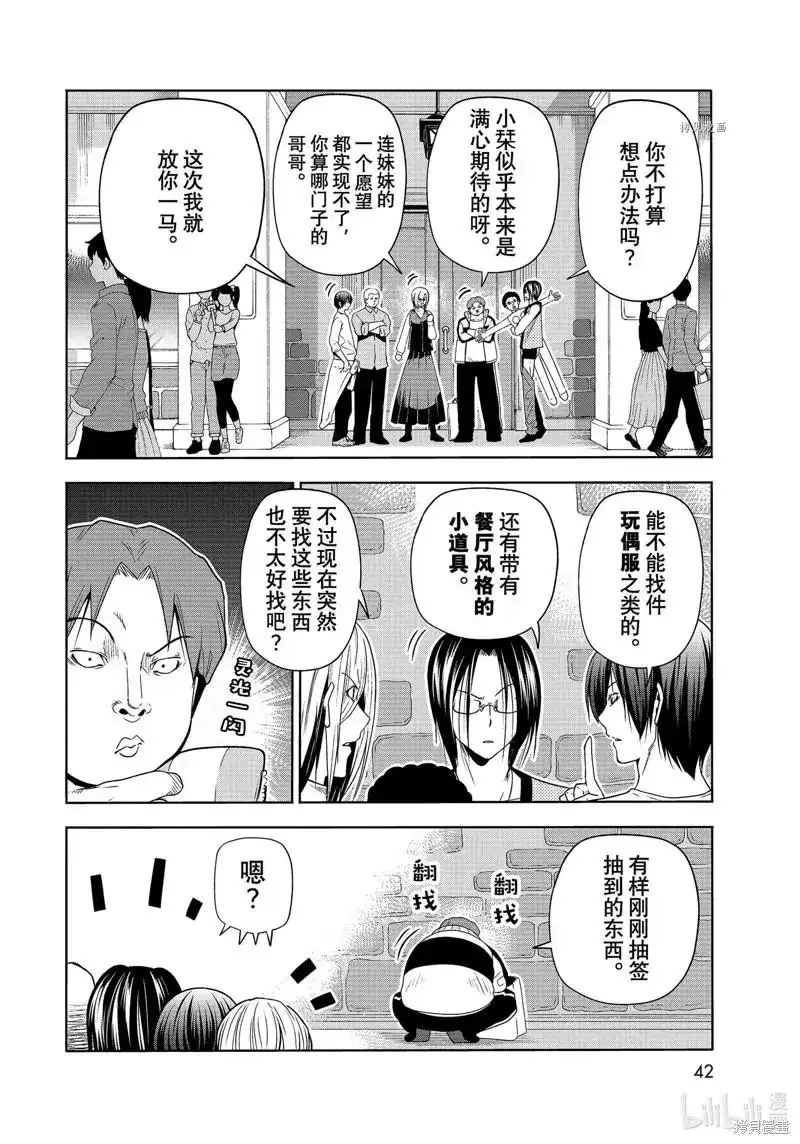GRANDBLUE碧蓝之海 单话 第78话 第39页