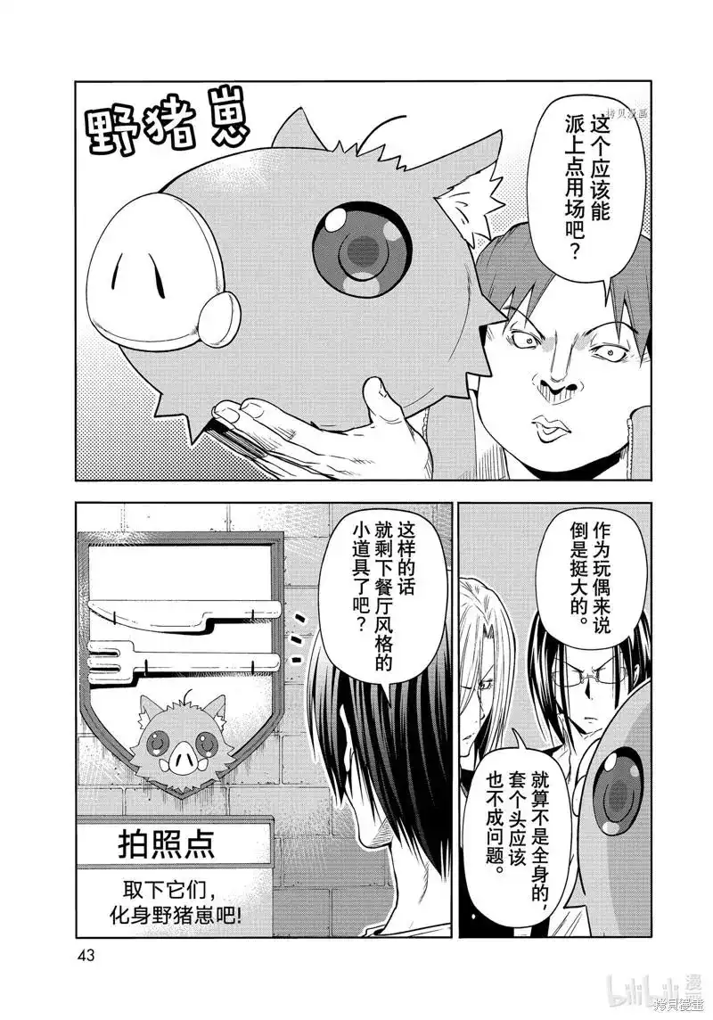 GRANDBLUE碧蓝之海 单话 第78话 第40页