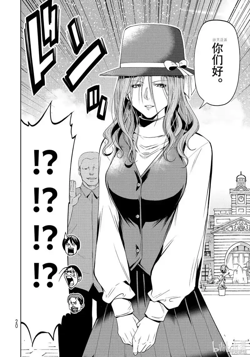 GRANDBLUE碧蓝之海 单话 第78话 第17页