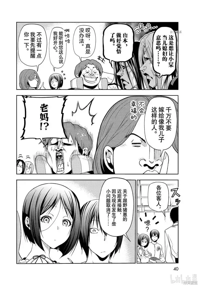 GRANDBLUE碧蓝之海 单话 第78话 第37页