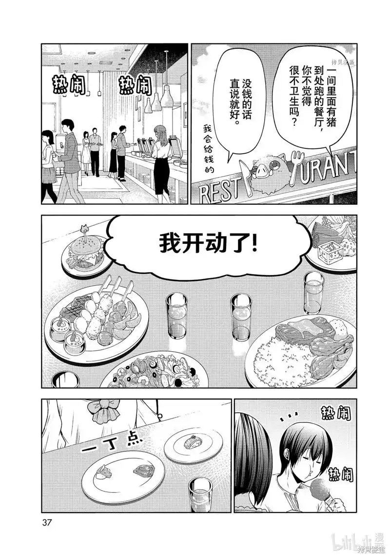 GRANDBLUE碧蓝之海 单话 第78话 第34页