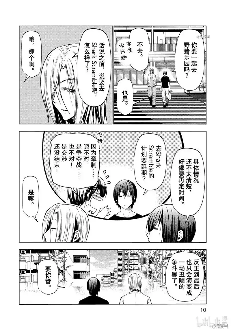 GRANDBLUE碧蓝之海 单话 第78话 第7页