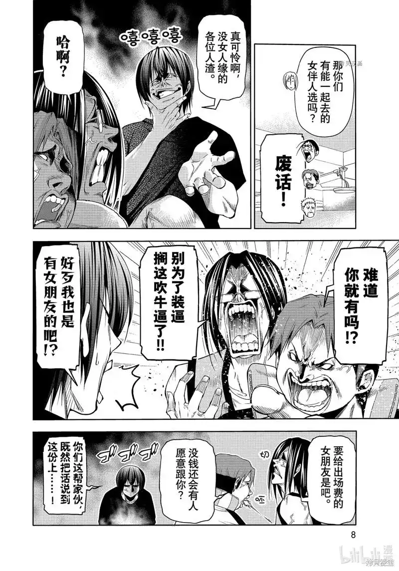 GRANDBLUE碧蓝之海 单话 第78话 第5页