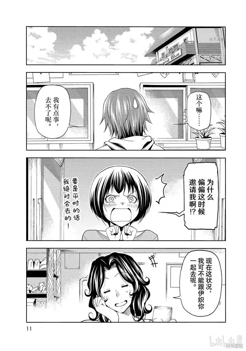 GRANDBLUE碧蓝之海 单话 第78话 第8页