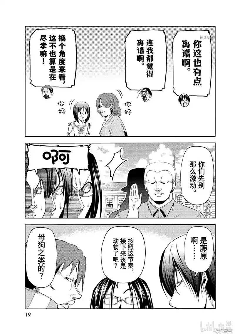 GRANDBLUE碧蓝之海 单话 第78话 第16页