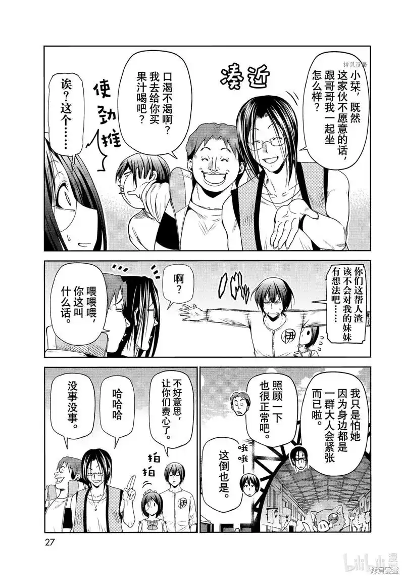 GRANDBLUE碧蓝之海 单话 第78话 第24页