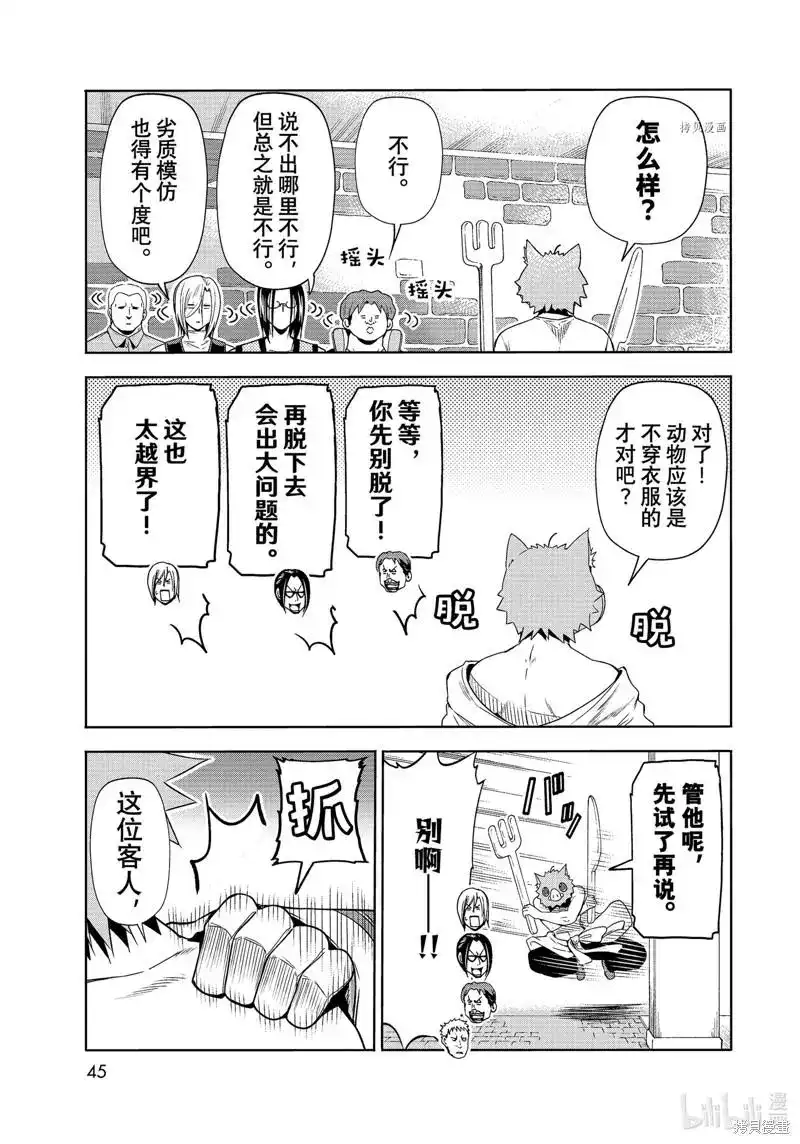 GRANDBLUE碧蓝之海 单话 第78话 第42页