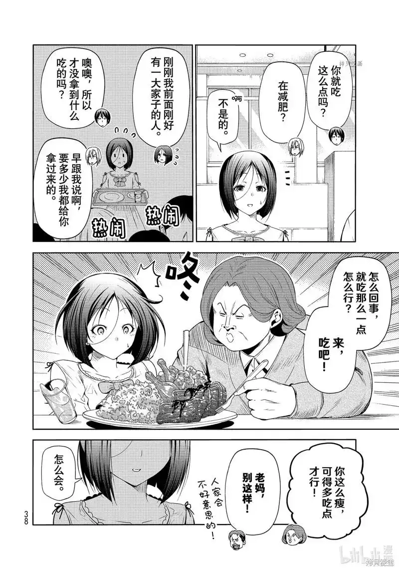 GRANDBLUE碧蓝之海 单话 第78话 第35页