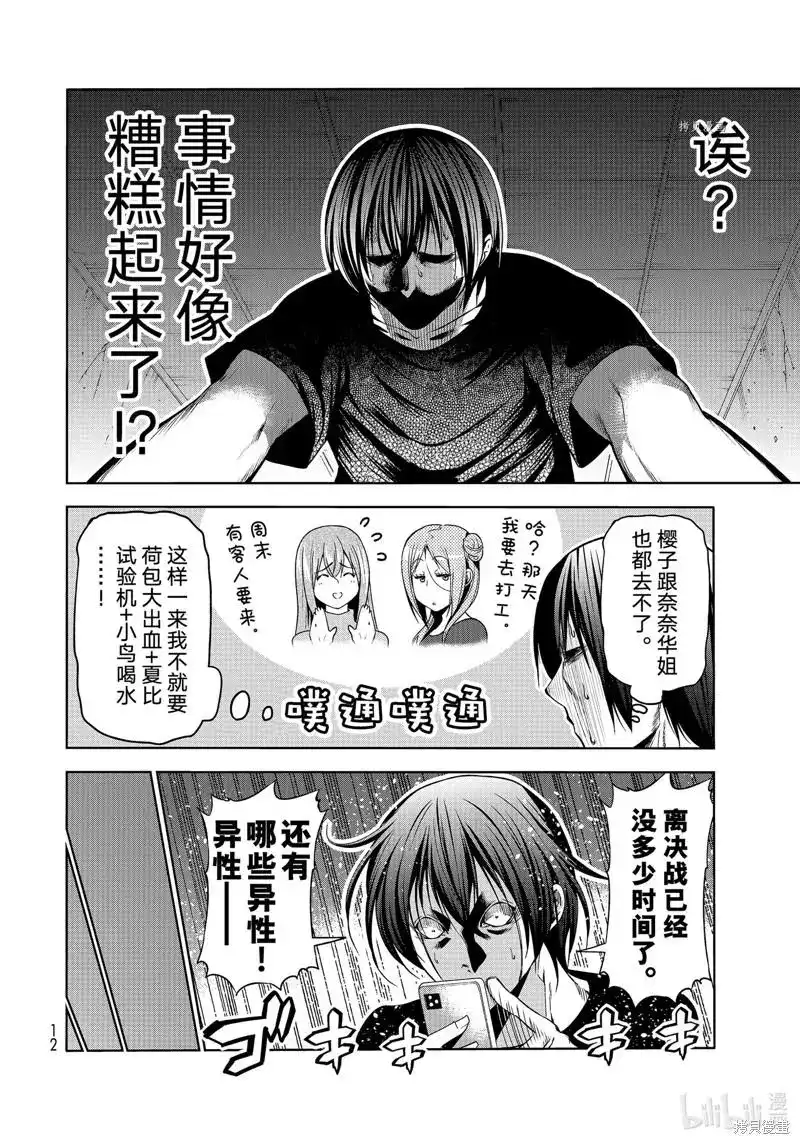 GRANDBLUE碧蓝之海 单话 第78话 第9页
