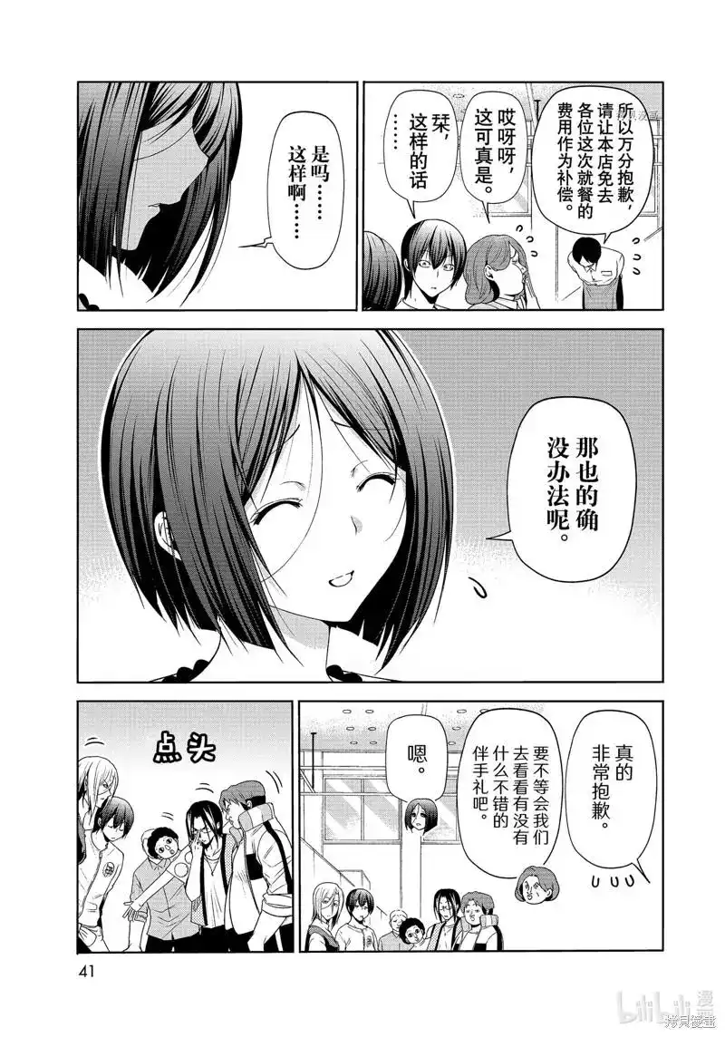 GRANDBLUE碧蓝之海 单话 第78话 第38页