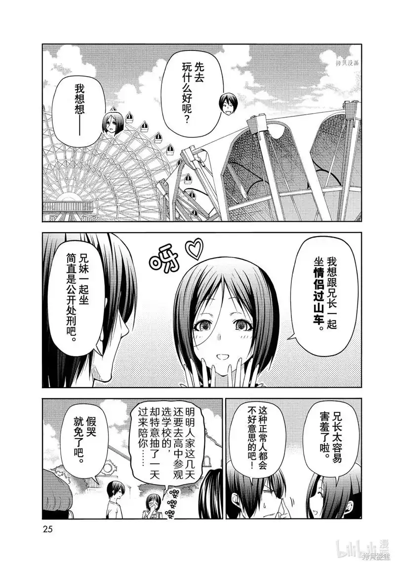 GRANDBLUE碧蓝之海 单话 第78话 第22页