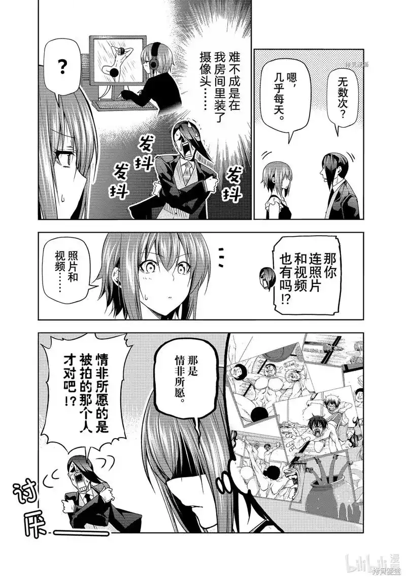 GRANDBLUE碧蓝之海 单话 第79话 第17页