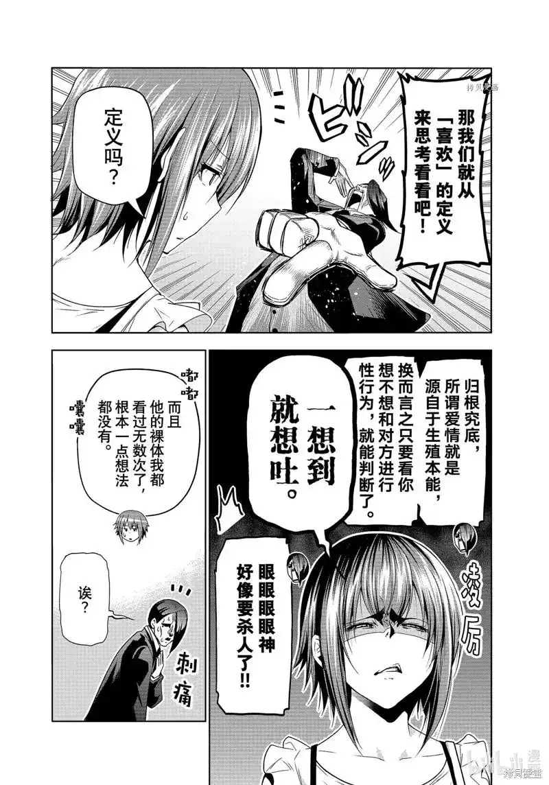 GRANDBLUE碧蓝之海 单话 第79话 第16页