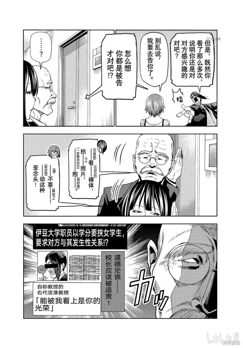 GRANDBLUE碧蓝之海 单话 第79话 第18页