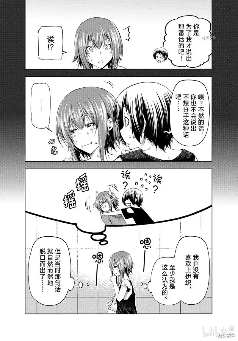 GRANDBLUE碧蓝之海 单话 第79话 第2页