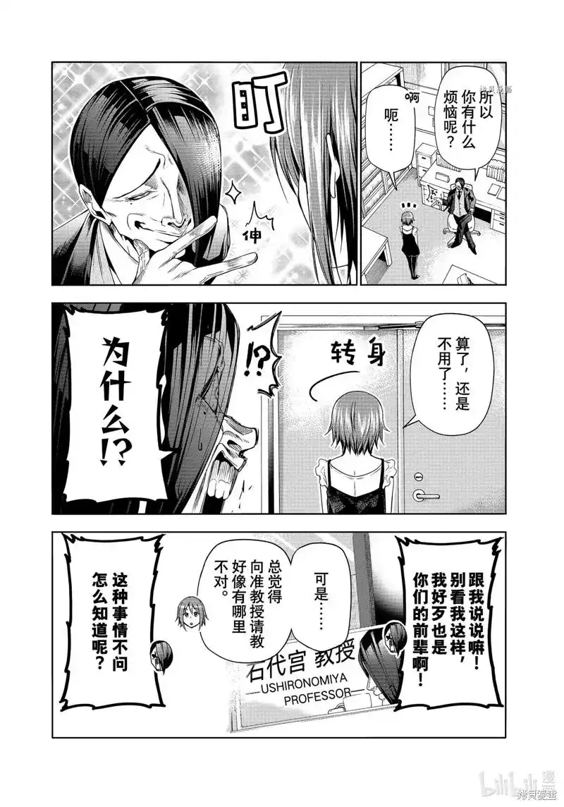 GRANDBLUE碧蓝之海 单话 第79话 第7页
