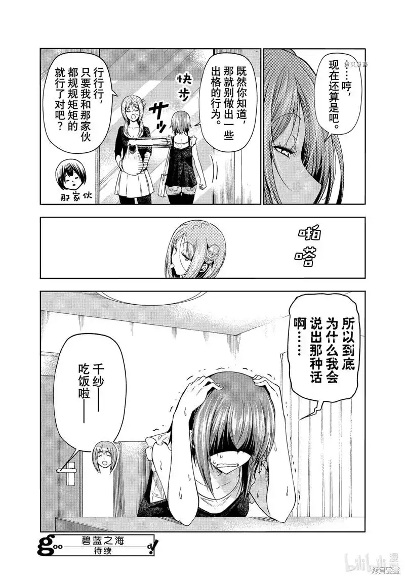 GRANDBLUE碧蓝之海 单话 第79话 第26页