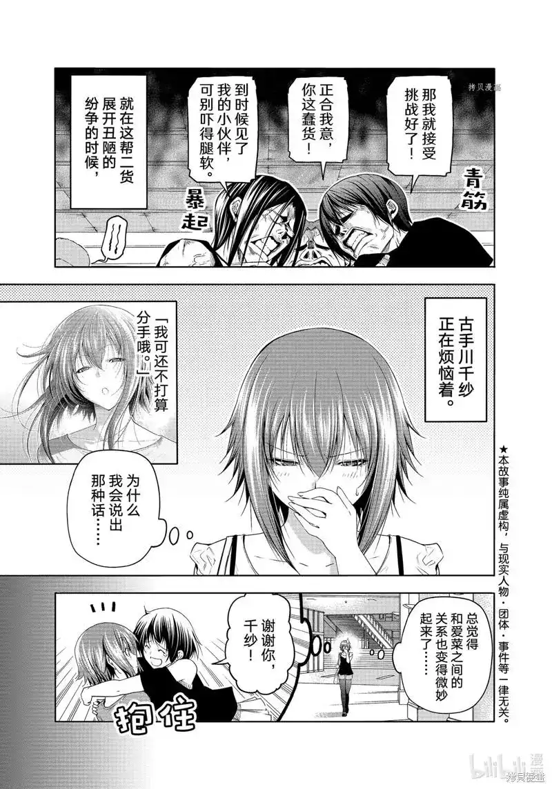 GRANDBLUE碧蓝之海 单话 第79话 第1页