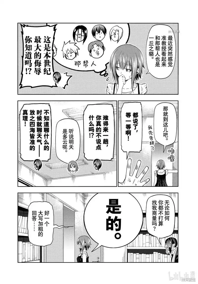GRANDBLUE碧蓝之海 单话 第79话 第10页