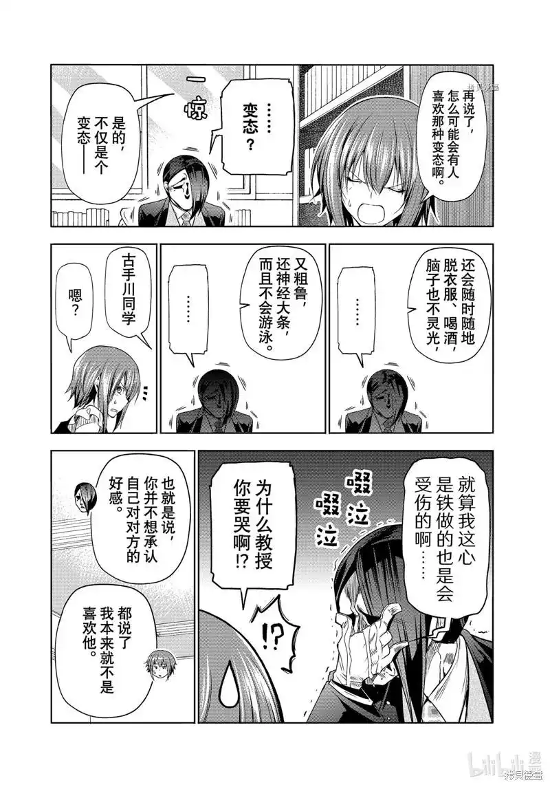 GRANDBLUE碧蓝之海 单话 第79话 第15页