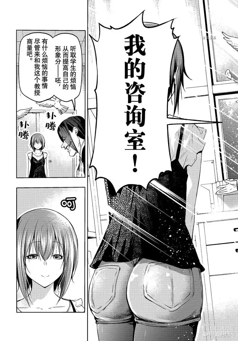 GRANDBLUE碧蓝之海 单话 第79话 第5页