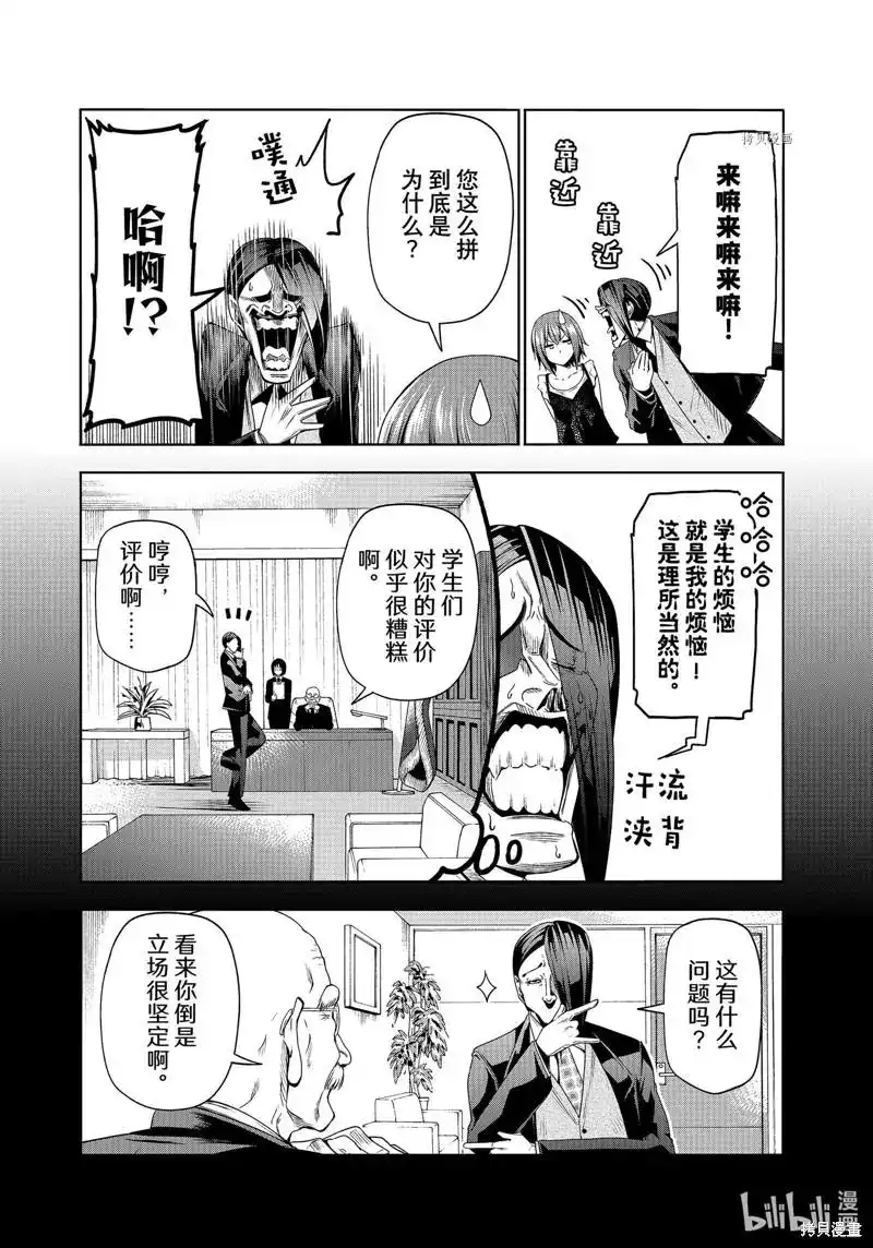 GRANDBLUE碧蓝之海 单话 第79话 第8页
