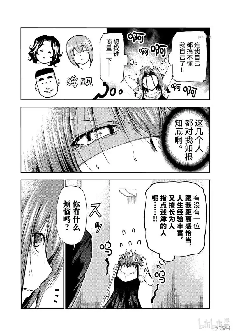 GRANDBLUE碧蓝之海 单话 第79话 第3页
