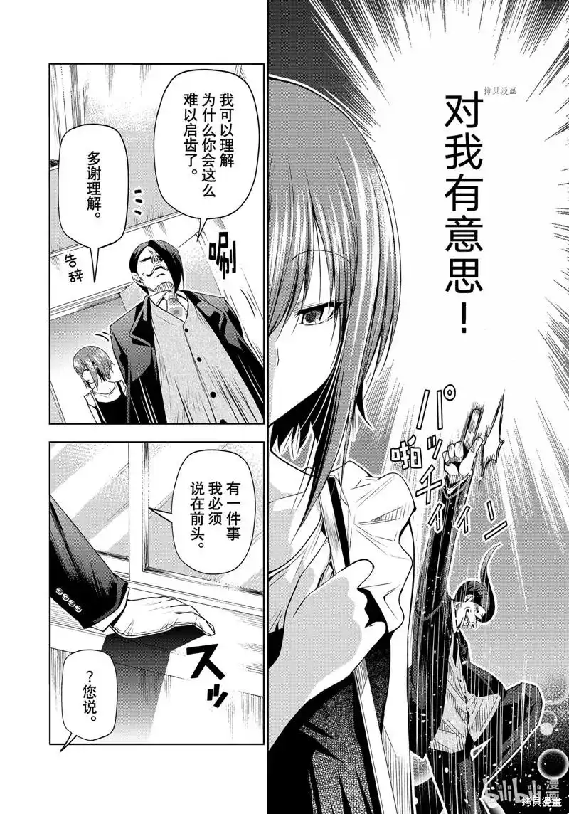 GRANDBLUE碧蓝之海 单话 第79话 第12页