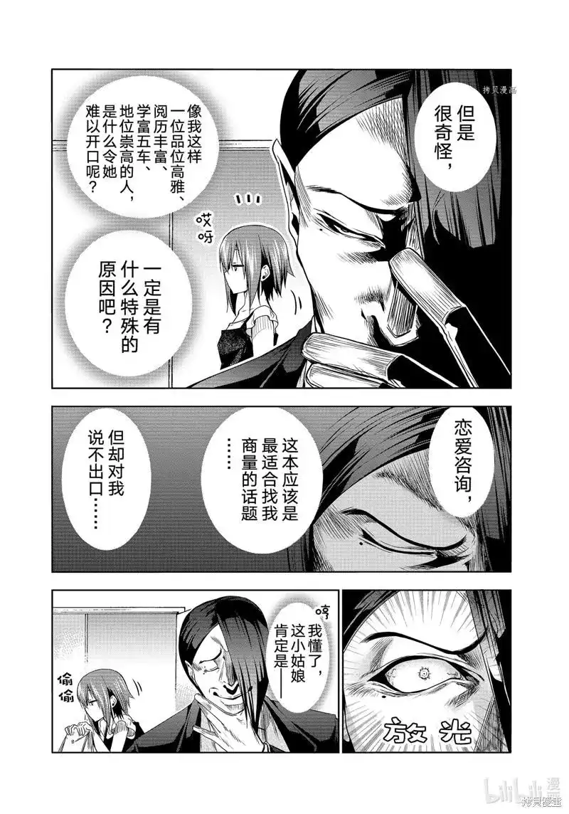 GRANDBLUE碧蓝之海 单话 第79话 第11页