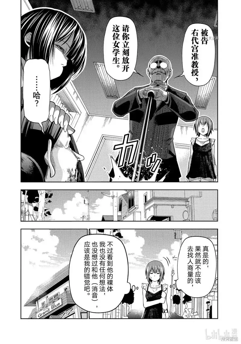 GRANDBLUE碧蓝之海 单话 第79话 第22页