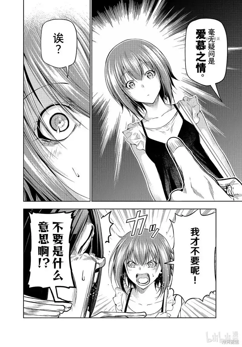 GRANDBLUE碧蓝之海 单话 第79话 第14页