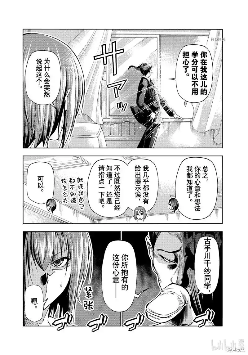 GRANDBLUE碧蓝之海 单话 第79话 第13页