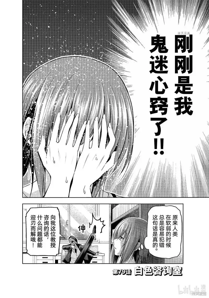 GRANDBLUE碧蓝之海 单话 第79话 第6页