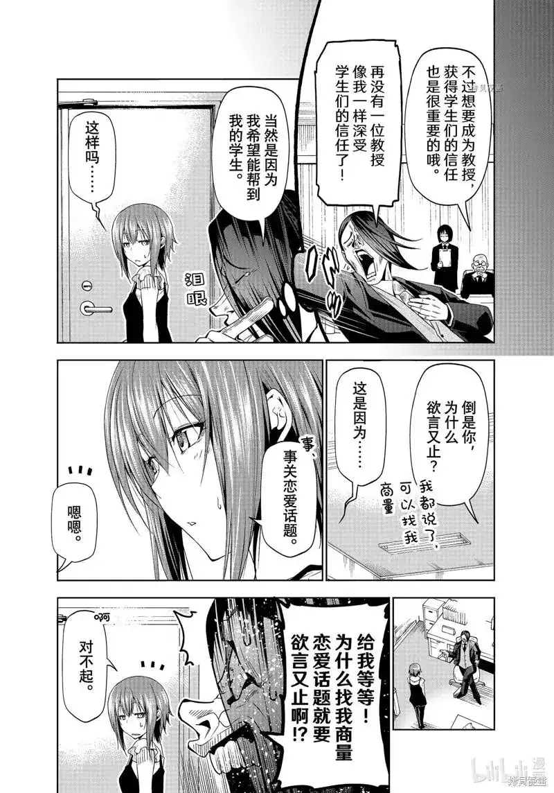 GRANDBLUE碧蓝之海 单话 第79话 第9页