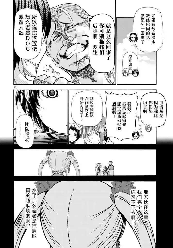 GRANDBLUE碧蓝之海 单话 第17回 第30页