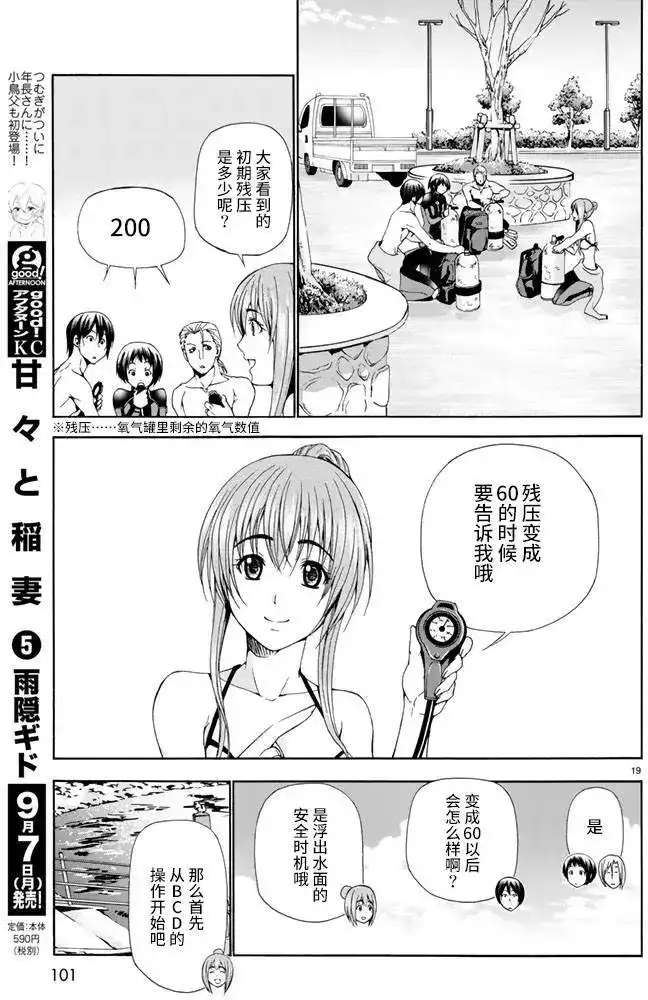 GRANDBLUE碧蓝之海 单话 第17回 第19页