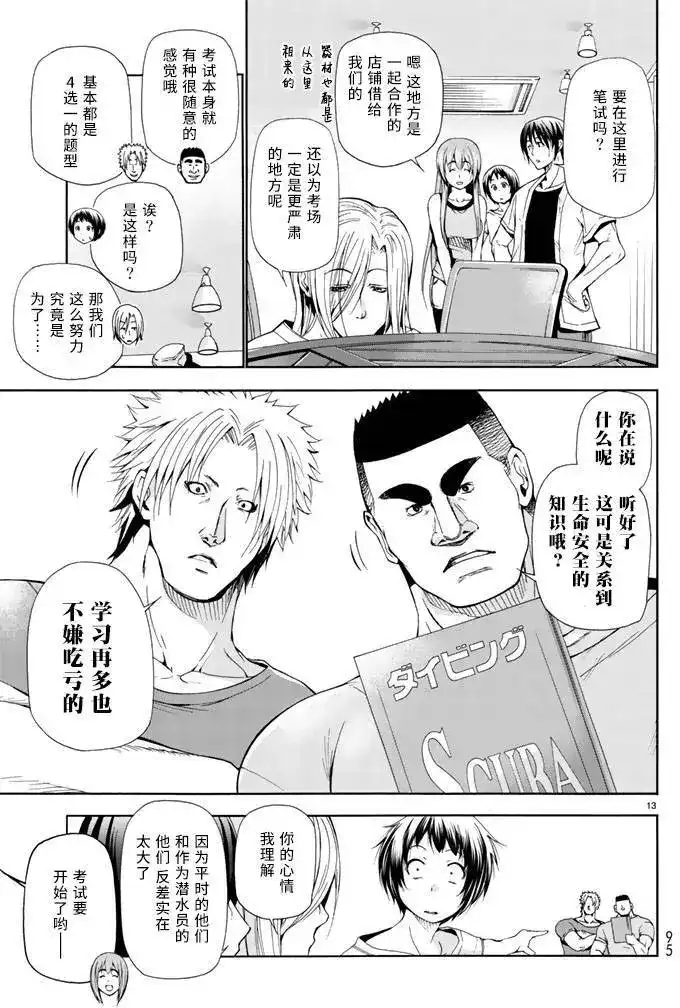 GRANDBLUE碧蓝之海 单话 第17回 第13页