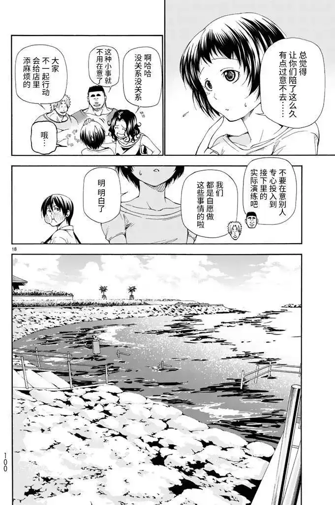 GRANDBLUE碧蓝之海 单话 第17回 第18页