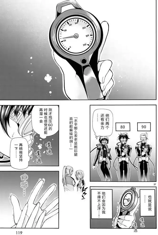 GRANDBLUE碧蓝之海 单话 第17回 第37页