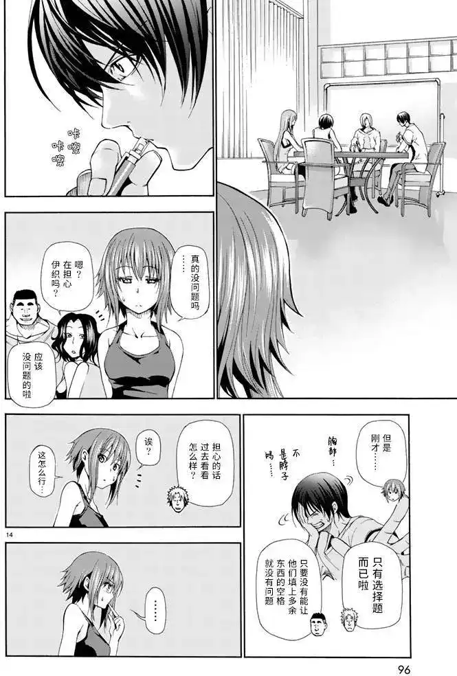 GRANDBLUE碧蓝之海 单话 第17回 第14页