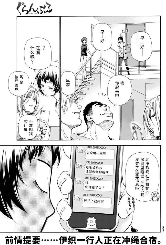 GRANDBLUE碧蓝之海 单话 第17回 第3页